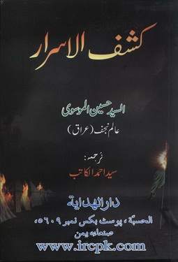 kashf ul israr